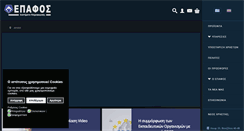 Desktop Screenshot of epafos.gr