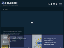 Tablet Screenshot of epafos.gr